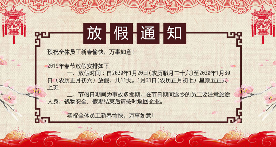 放假通知