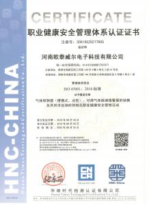 職業(yè)健康安全管理